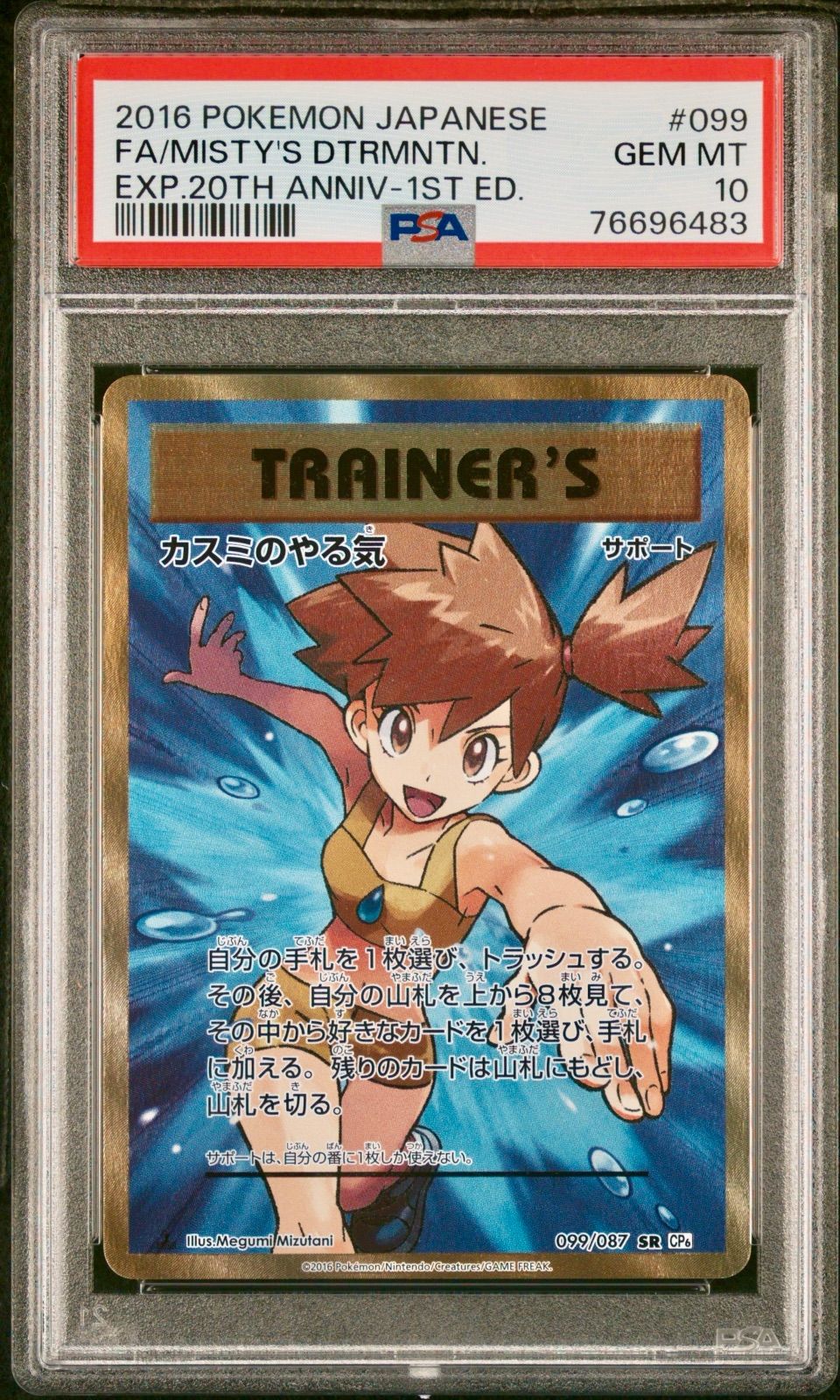 ARS鑑定 10+】世界に1枚 カスミの元気 ポケモンカード PSA BGS ARS鑑定