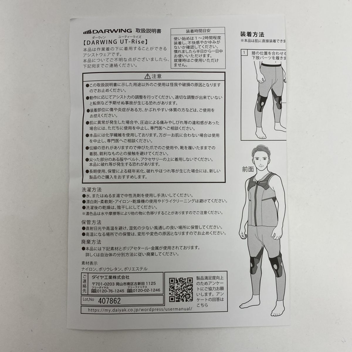 【未使用】ダイヤ工業 DARWING UT-Rise アシストスーツ Lサイズ