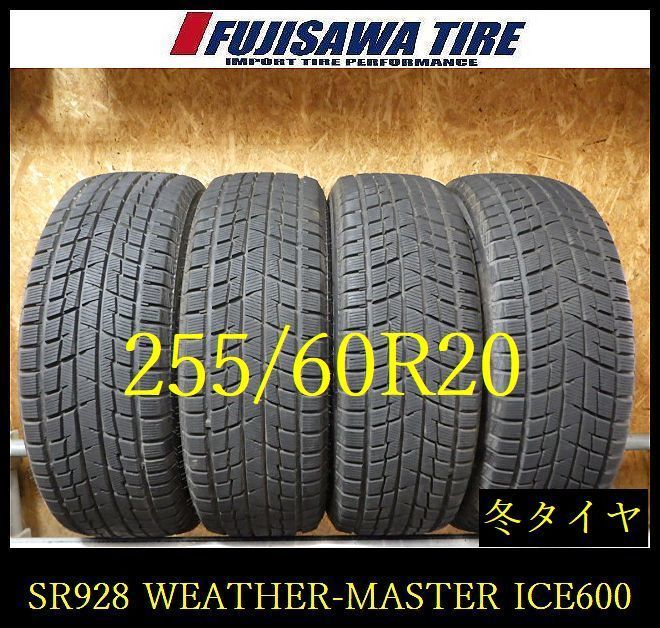 【SR928】送料無料●2024年製造 約8部山●COOPER WEATHER-MASTER ICE600●255/60R20●4本 26102091
