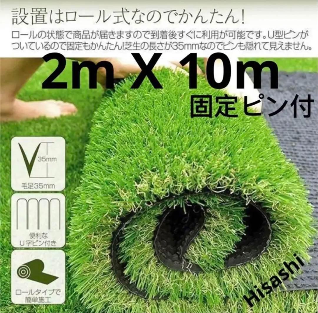 人工芝 ロール リアル 2m×10m 芝丈35mm 密度2倍固定ピン付2本セット 人工芝 2m×10m ロール 庭 芝丈35mm 芝生 密度2倍 高耐久固定ピン付