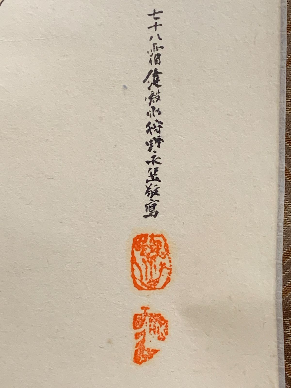 掛け軸】416 狩野永岳 玄々斎「千利休画賛」印刷工芸 九条家家臣 御所