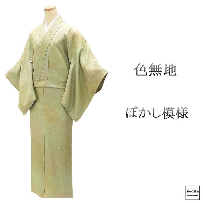 色無地 未使用 正絹 ぼかし 身丈157.5cm 裄丈64cm 剣片喰 未着用 色無地 未使用 正絹 ぼかし 身丈157.5cm 裄丈64cm 剣片喰 未着用