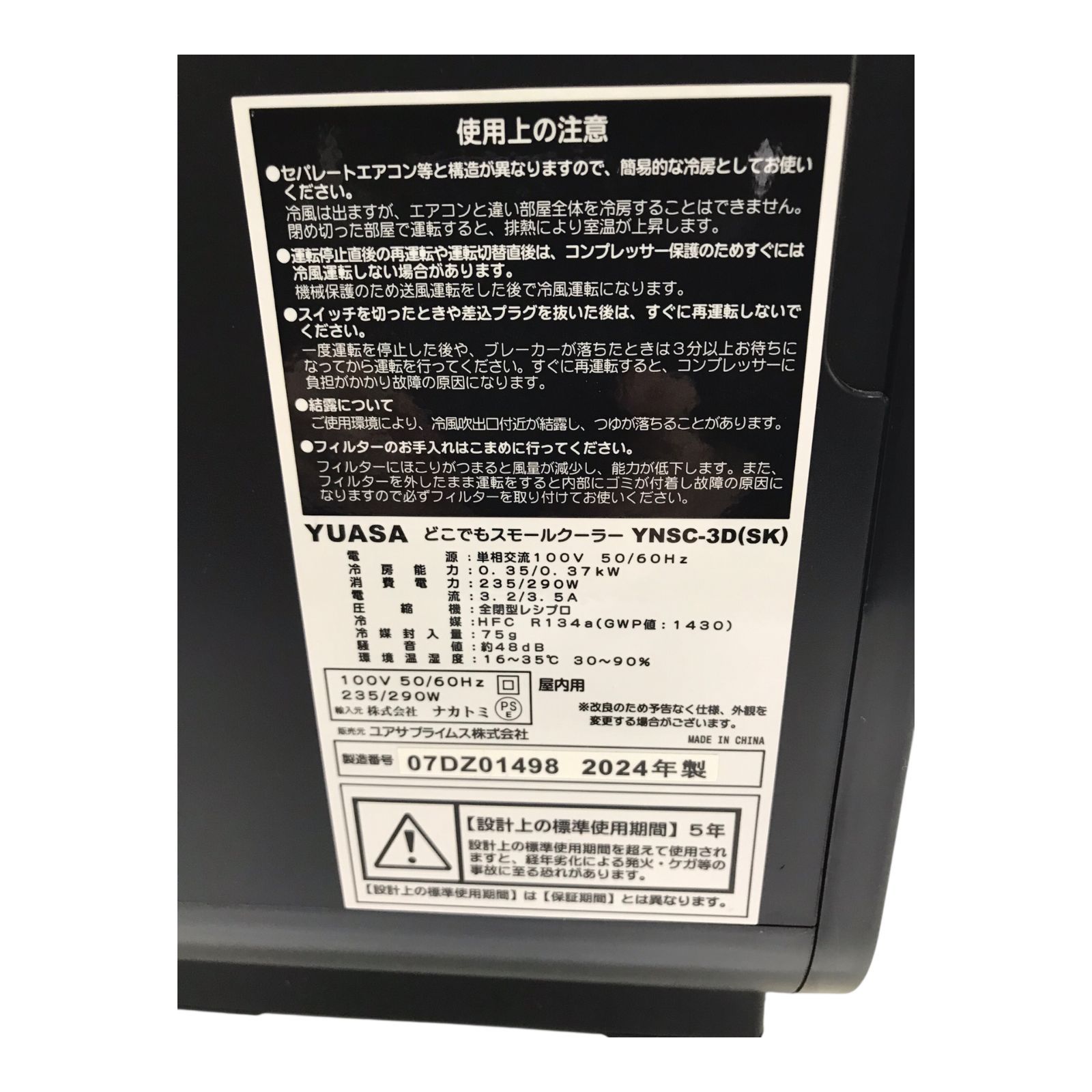 YUASA ユアサ どこでもスモールクーラー 2024年製 YNSC-3D(SK) - メルカリ