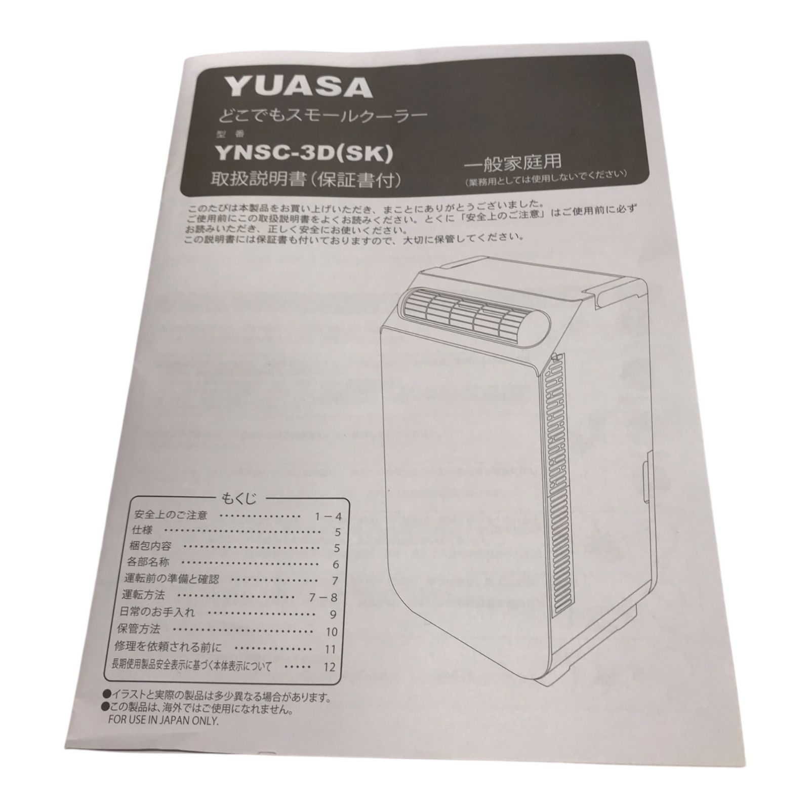 YUASA ユアサ どこでもスモールクーラー 2024年製 YNSC-3D(SK) - メルカリ