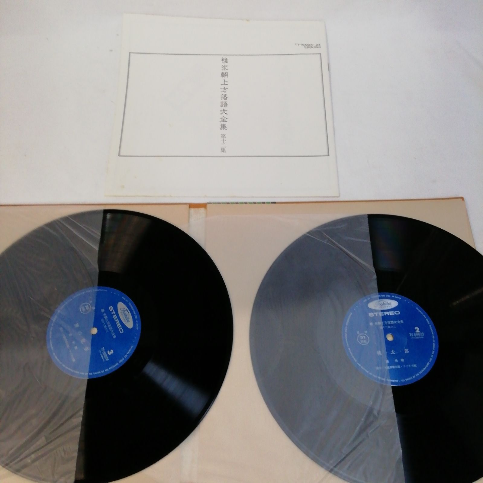 桂米朝 『上方落語大全集』アナログ レコード（LP）シリーズ 12巻