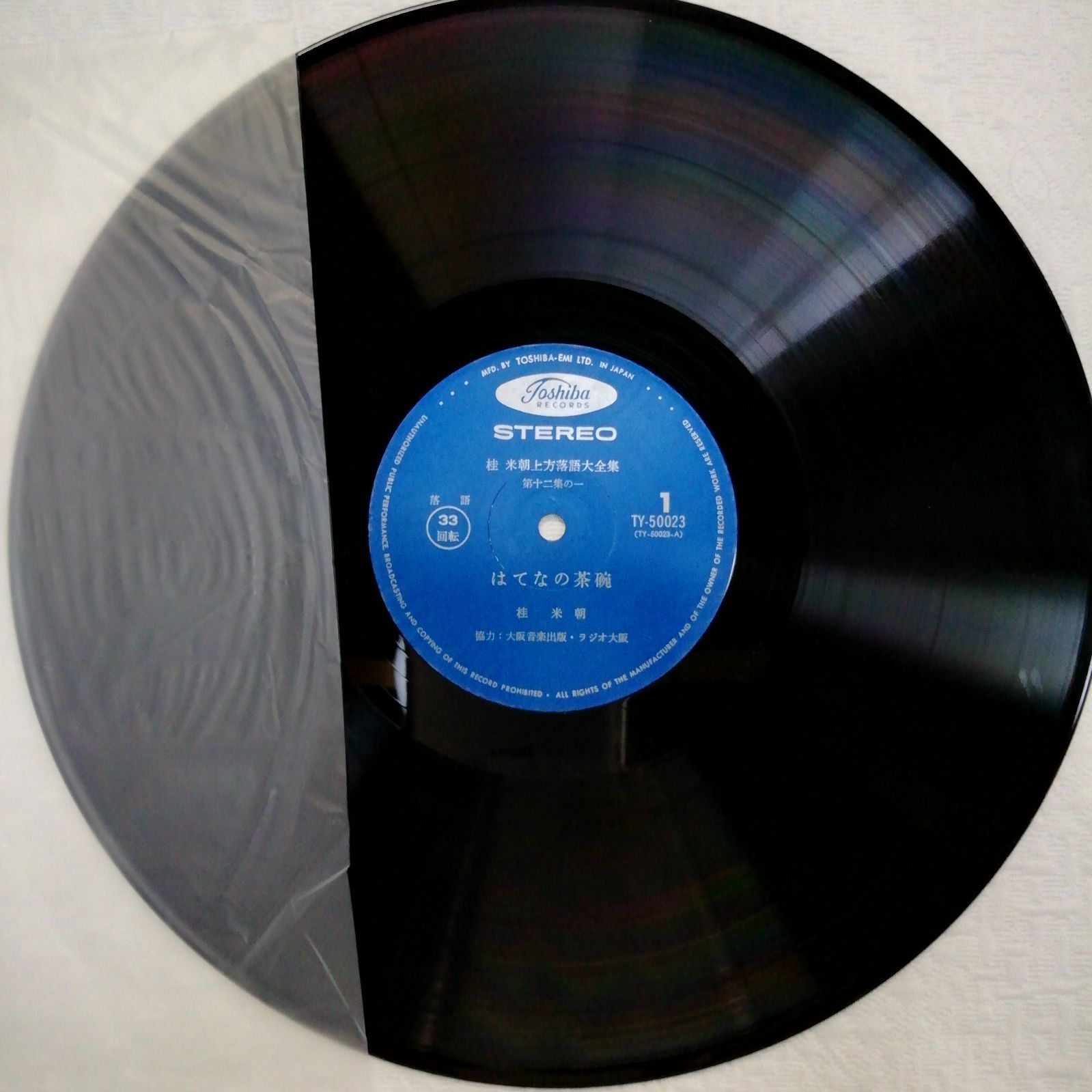桂米朝 『上方落語大全集』アナログ レコード（LP）シリーズ 12巻