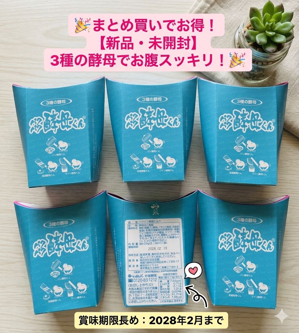 最新 】◇ パクパク酵母くん 《6箱》 糖尿病の方にも 未開封
