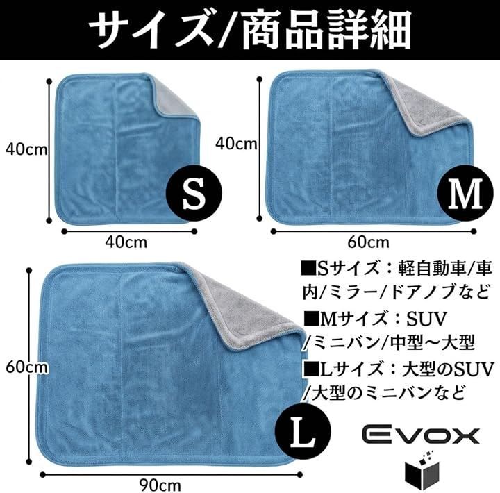 EVOX 洗車 タオル 超吸水 大判 日本ブランド マイクロファイバークロス