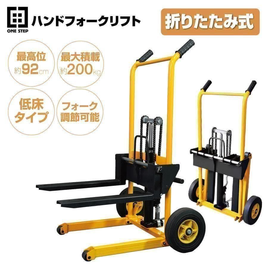 ハンドフォークリフト 低床 最大積載200kg 折りたたみ式B2199 - メルカリ