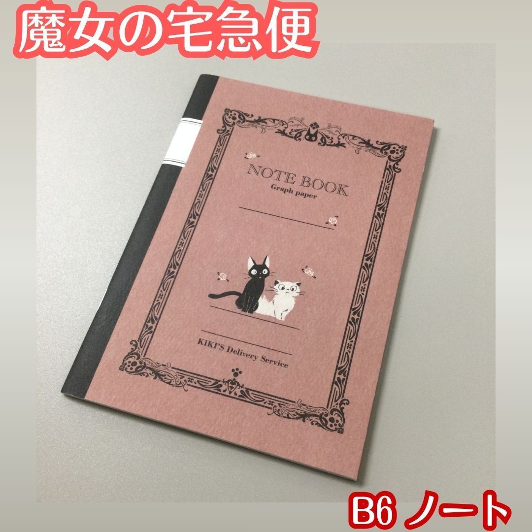 c386【新品・未使用品】ジブリ 魔女の宅急便 B6ノート ジジとリリー