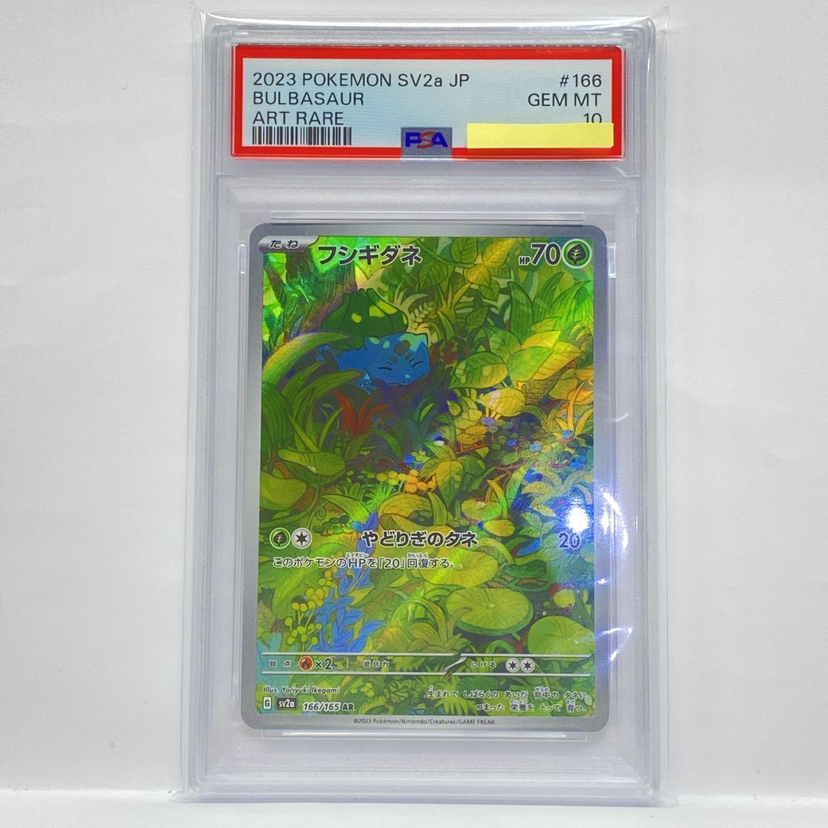 PSA10】ポケモンカード フシギダネ SV2a 166/165 AR 鑑定品 - メルカリ