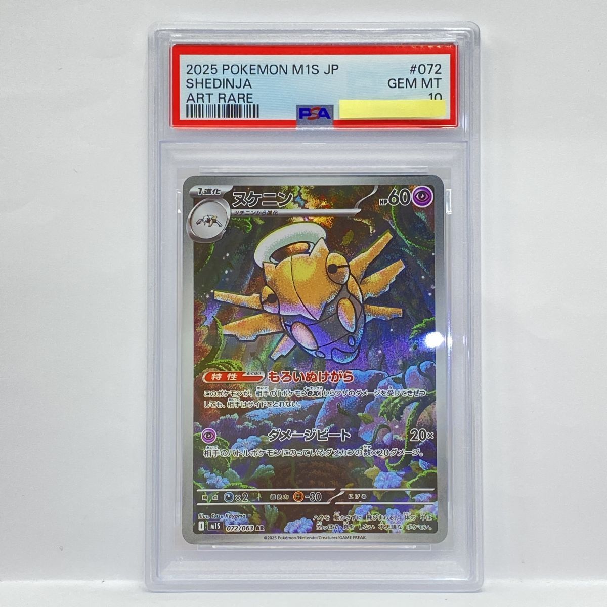 PSA10】ポケモンカード ヌケニン M1S 072/063 AR 鑑定品 - メルカリ