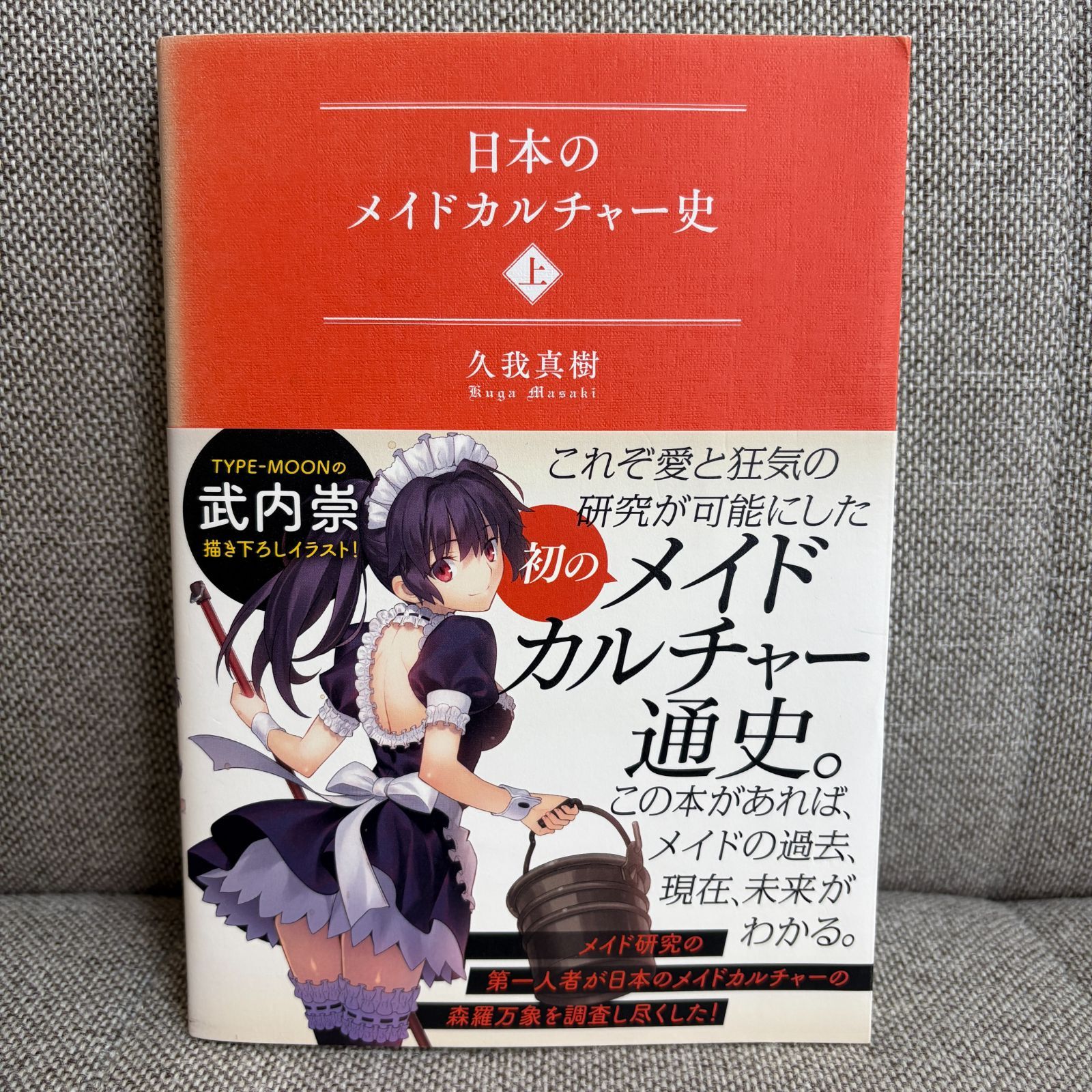 日本のメイドカルチャー史(上) 日本のメイドカルチャー史(上) - メルカリ