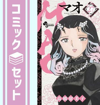 セット】MAO マオ コミック 1-27巻セット (小学館) [Comic] 高橋留美子