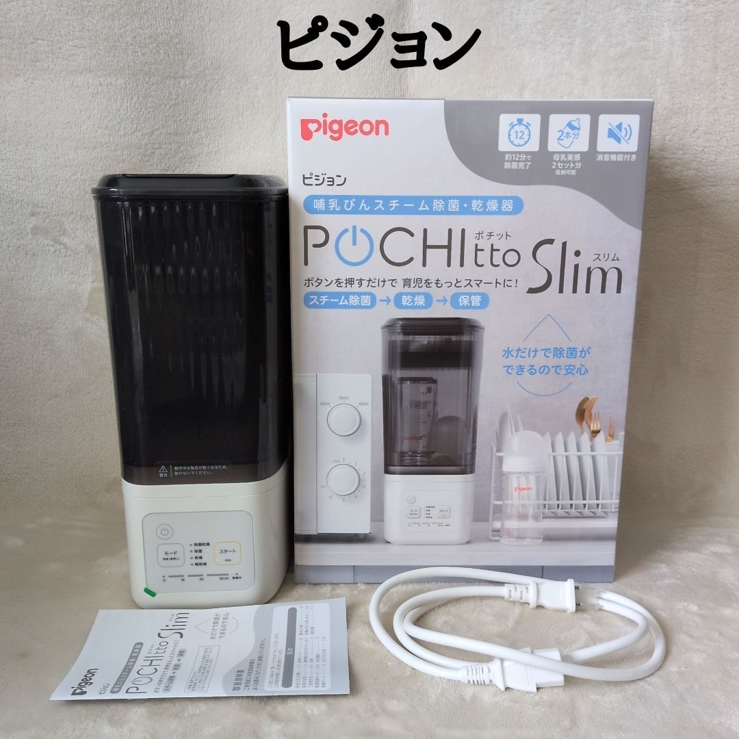哺乳瓶スチーム 除菌 Pigeon 哺乳瓶スチーム ポチット Pigeon 哺乳びん 