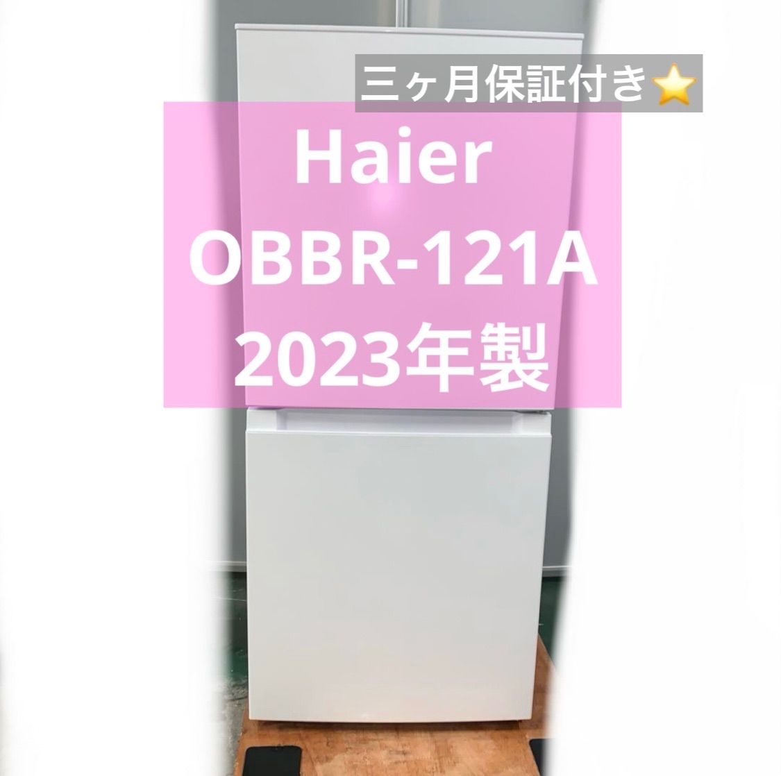 3h65. Haier 2ドア冷蔵庫 OBBR-121A 2023年製121L - メルカリ