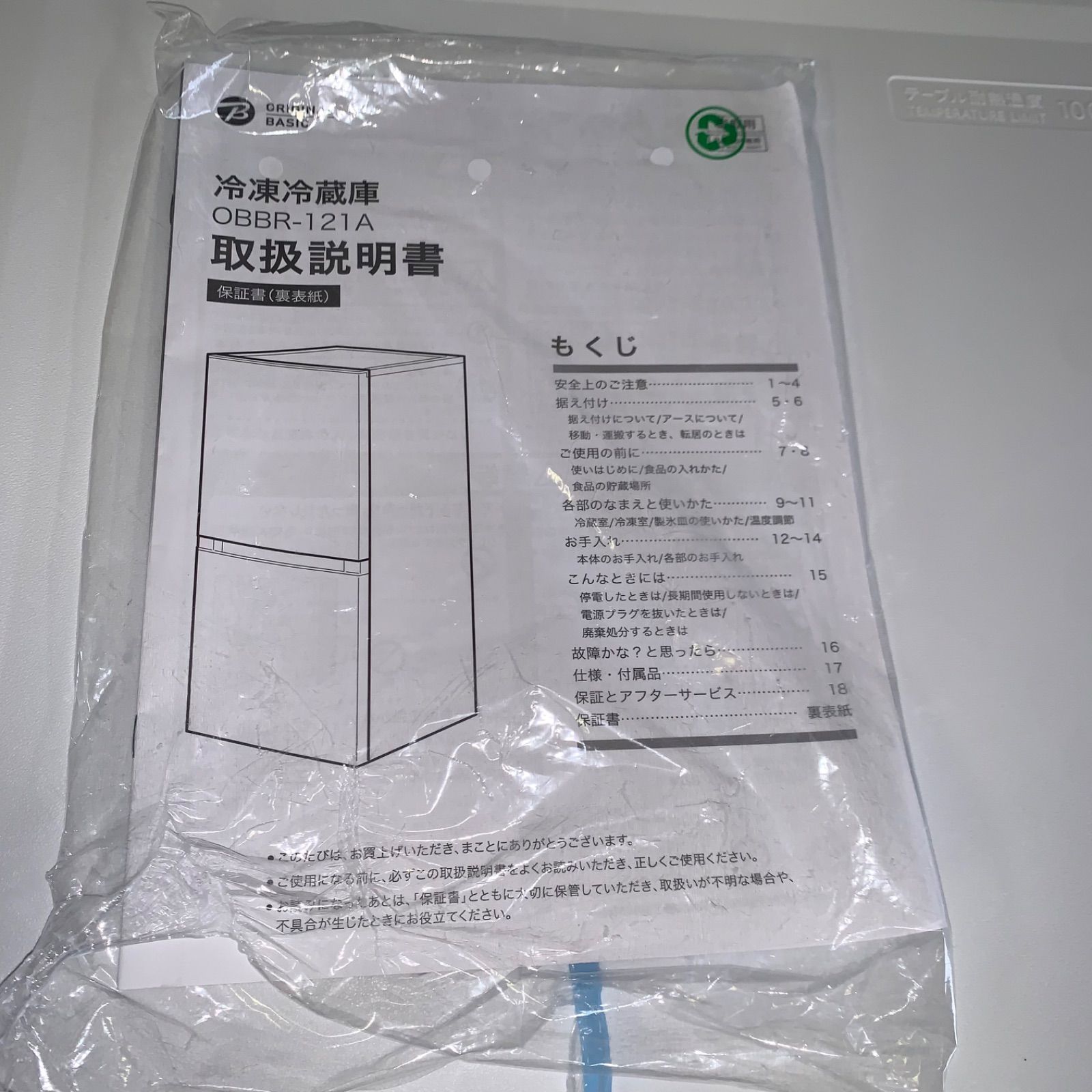 3h65. Haier 2ドア冷蔵庫 OBBR-121A 2023年製121L 【公式通販】