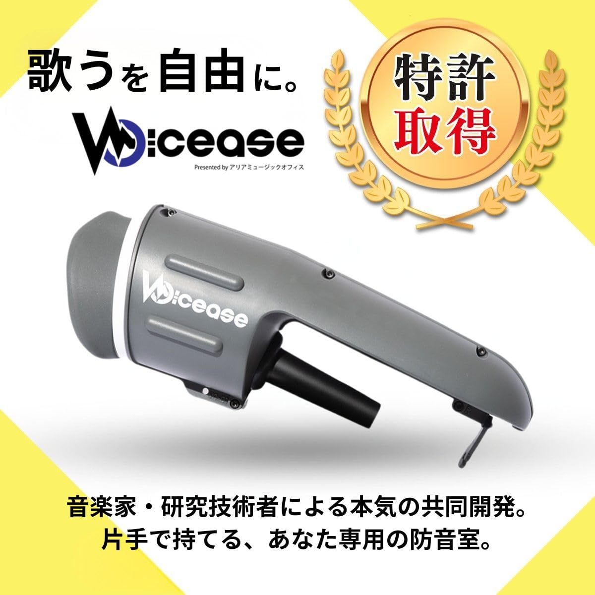 Voicease(ヴォイシーズ) 片手で持てる防音室(単品 Voicease(ヴォイシーズ) 片手で持てる防音室(単品