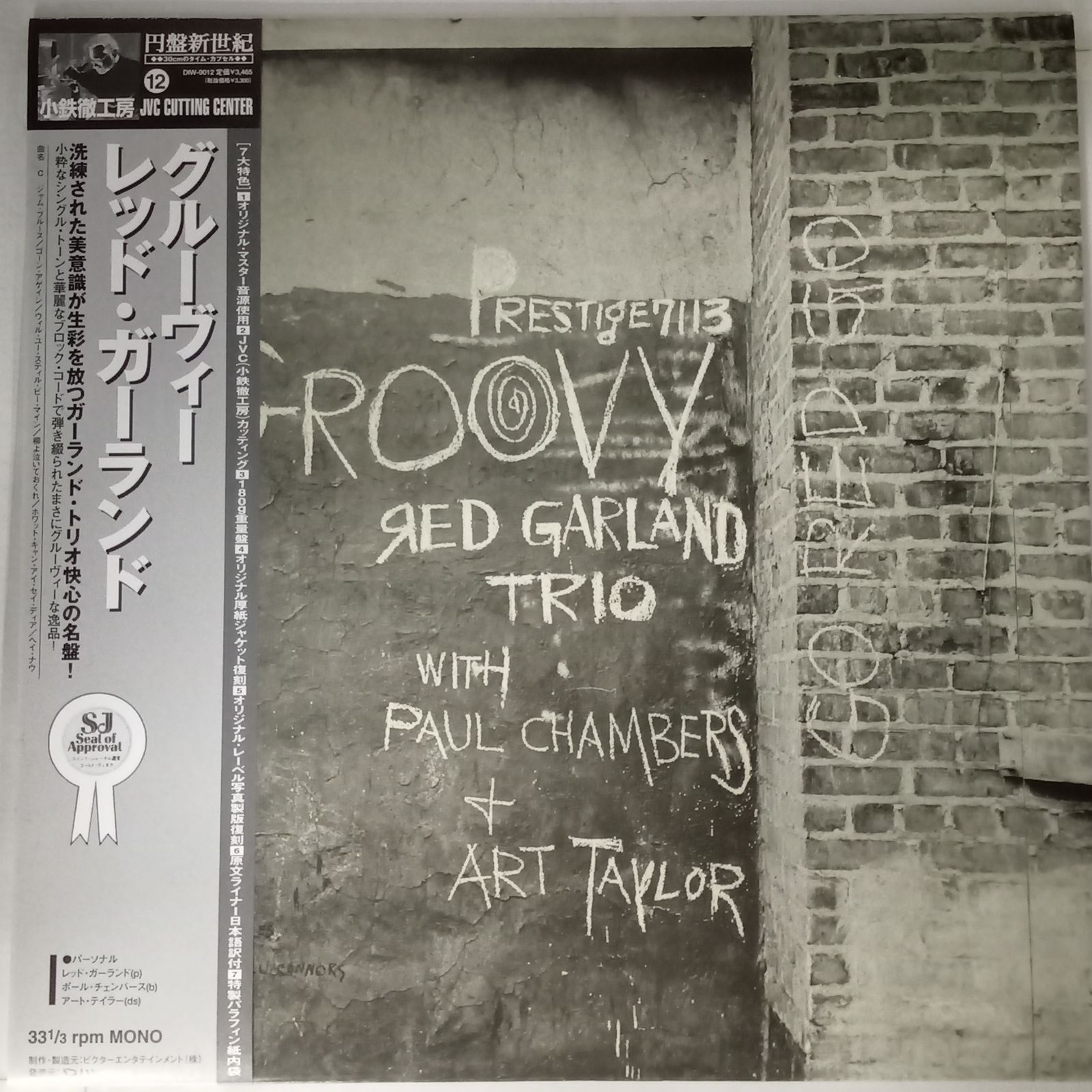 【帯付LP 小鉄徹工房/高音質重量盤】レッド・ガーランド (Red Garland) – グルーヴィー （Groovy） – DIW9012 – 国内盤