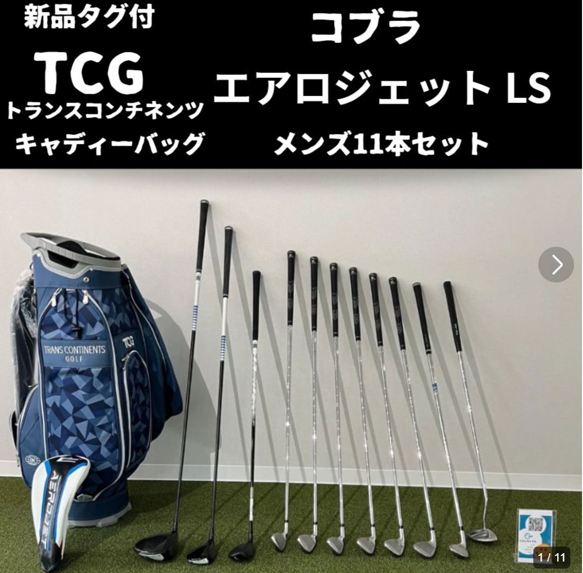 値下げ中】 cobra AEROJET LS ゴルフクラブセット トランス 