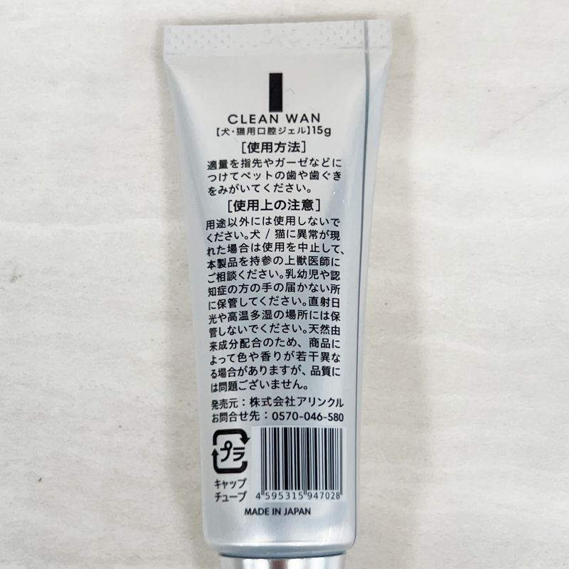 新品】 CLEAN WAN 犬・猫用口腔ジェル 15g×3本 クリーンワン スタート