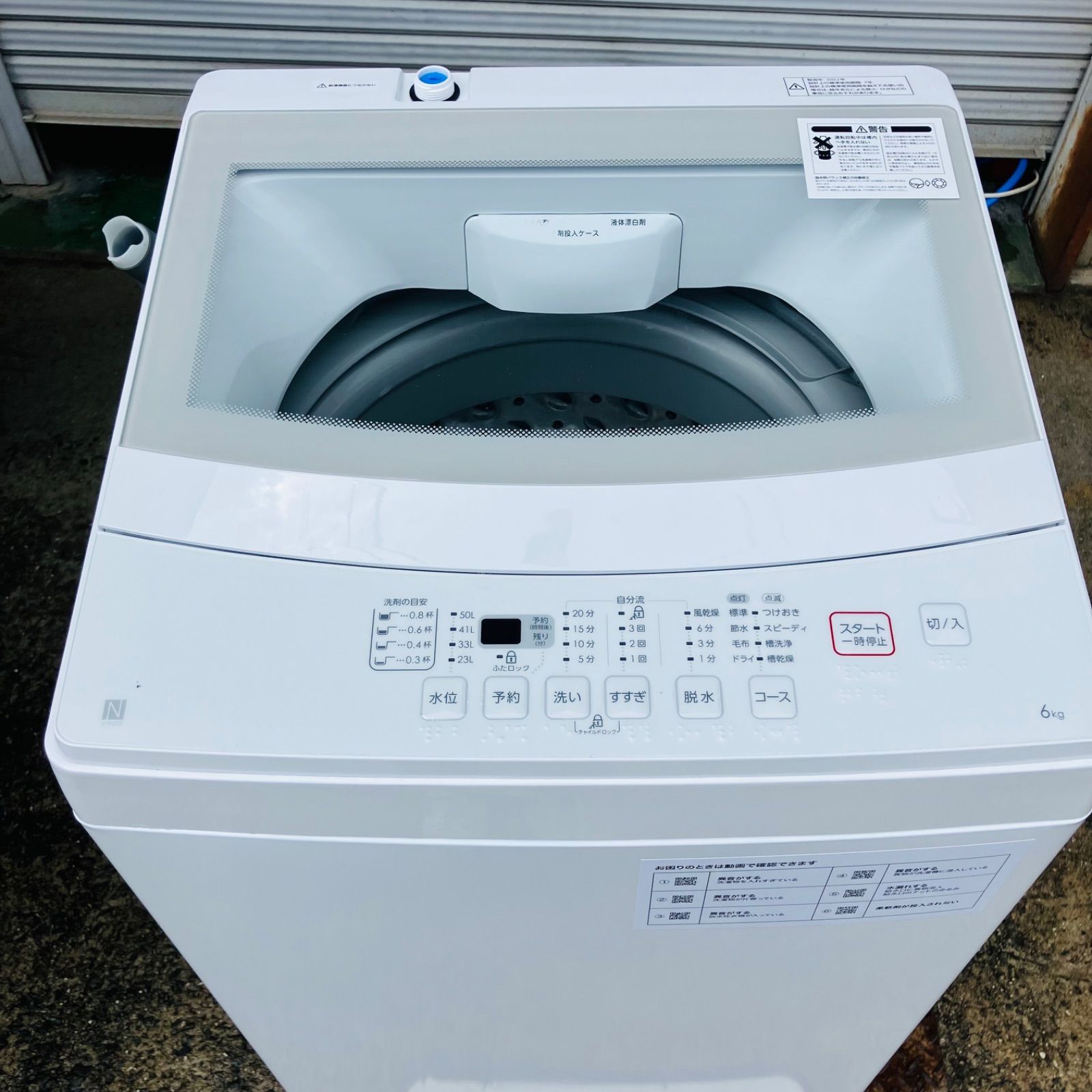 NITORI 洗濯機 22年製 6kg TJ2648 【公式通販】