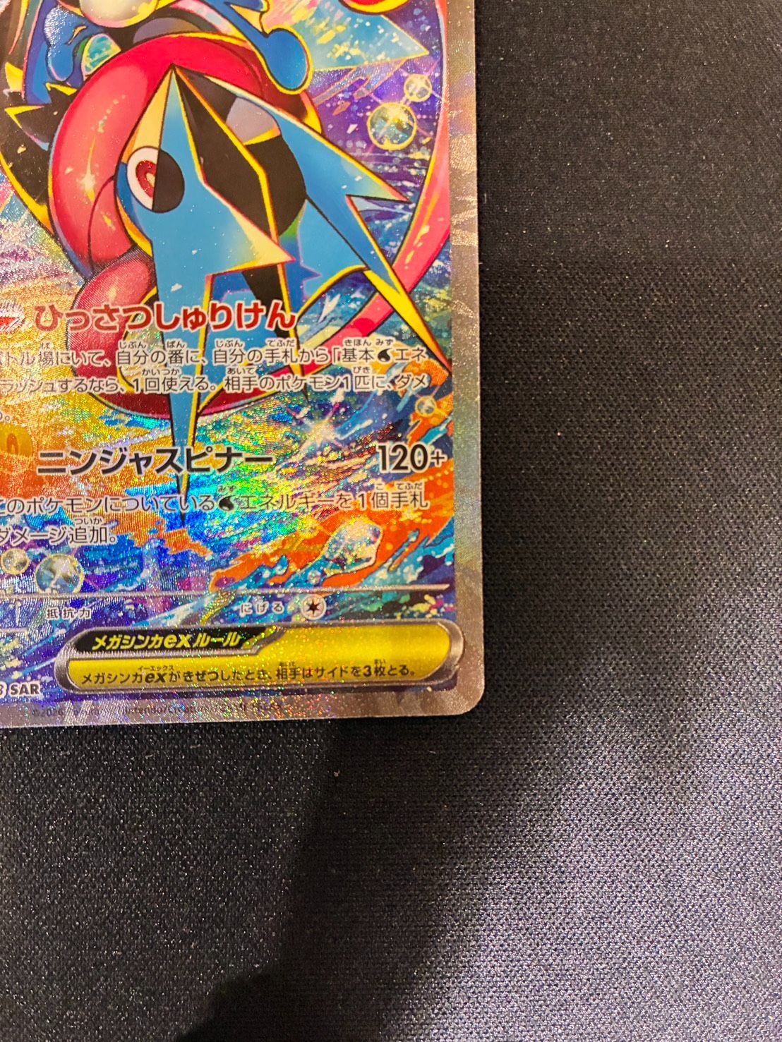 SAR】メガゲッコウガex（M4 114/083）｜A - メルカリ