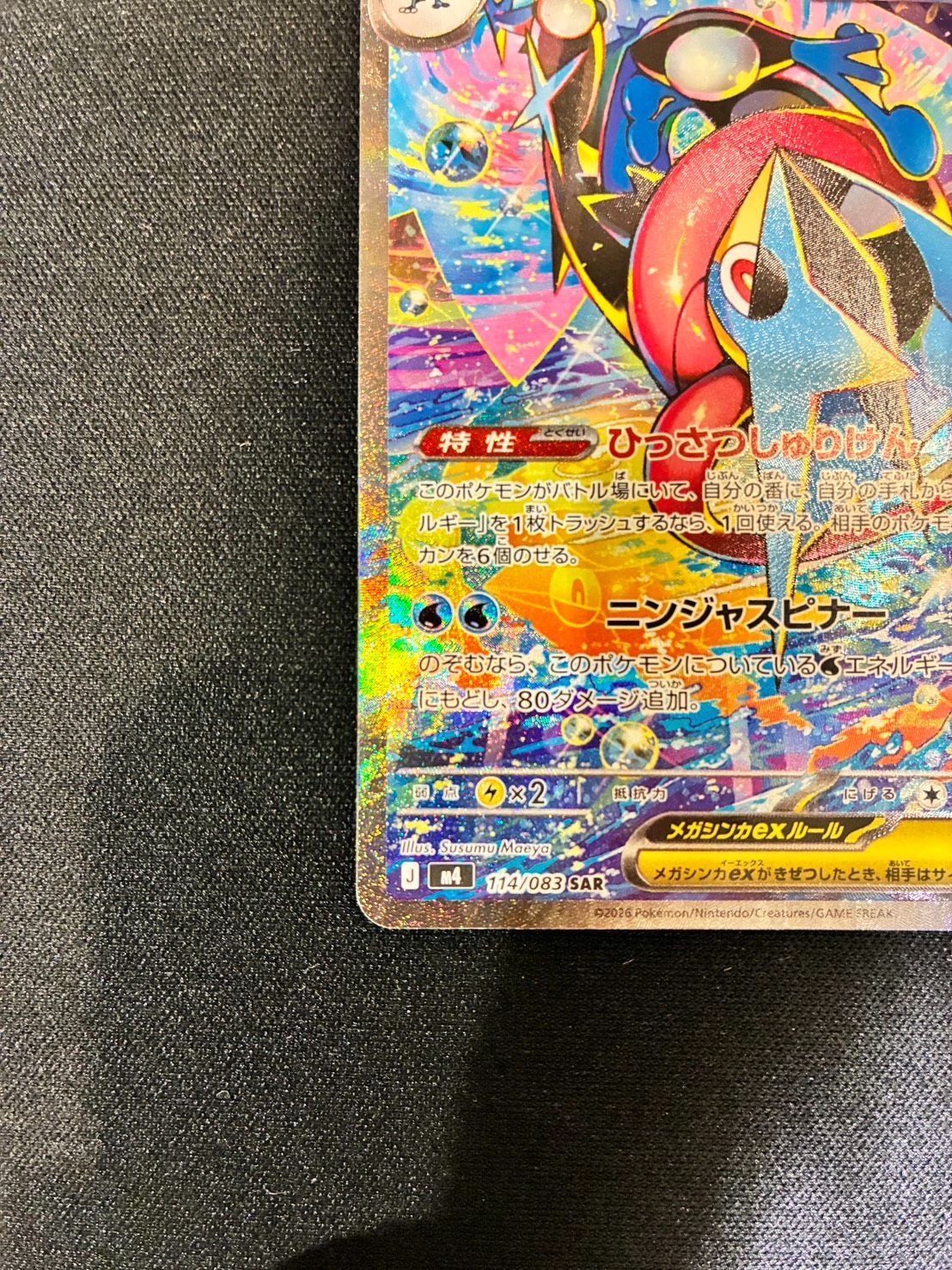 SAR】メガゲッコウガex（M4 114/083）｜A - メルカリ