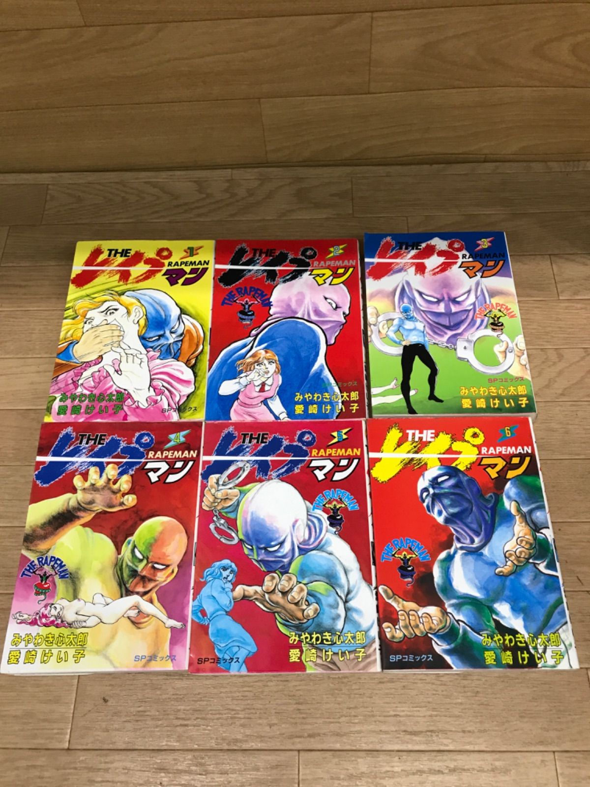 ☆①THE レイプマン 全13巻 コミックセット みやわき心太郎・愛崎