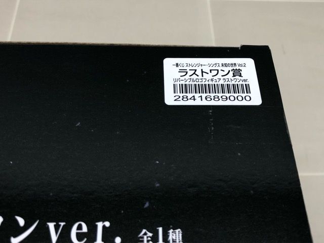 未開封 一番くじストレンジャー・シングス 未知の世界 Vol.2 ラスト