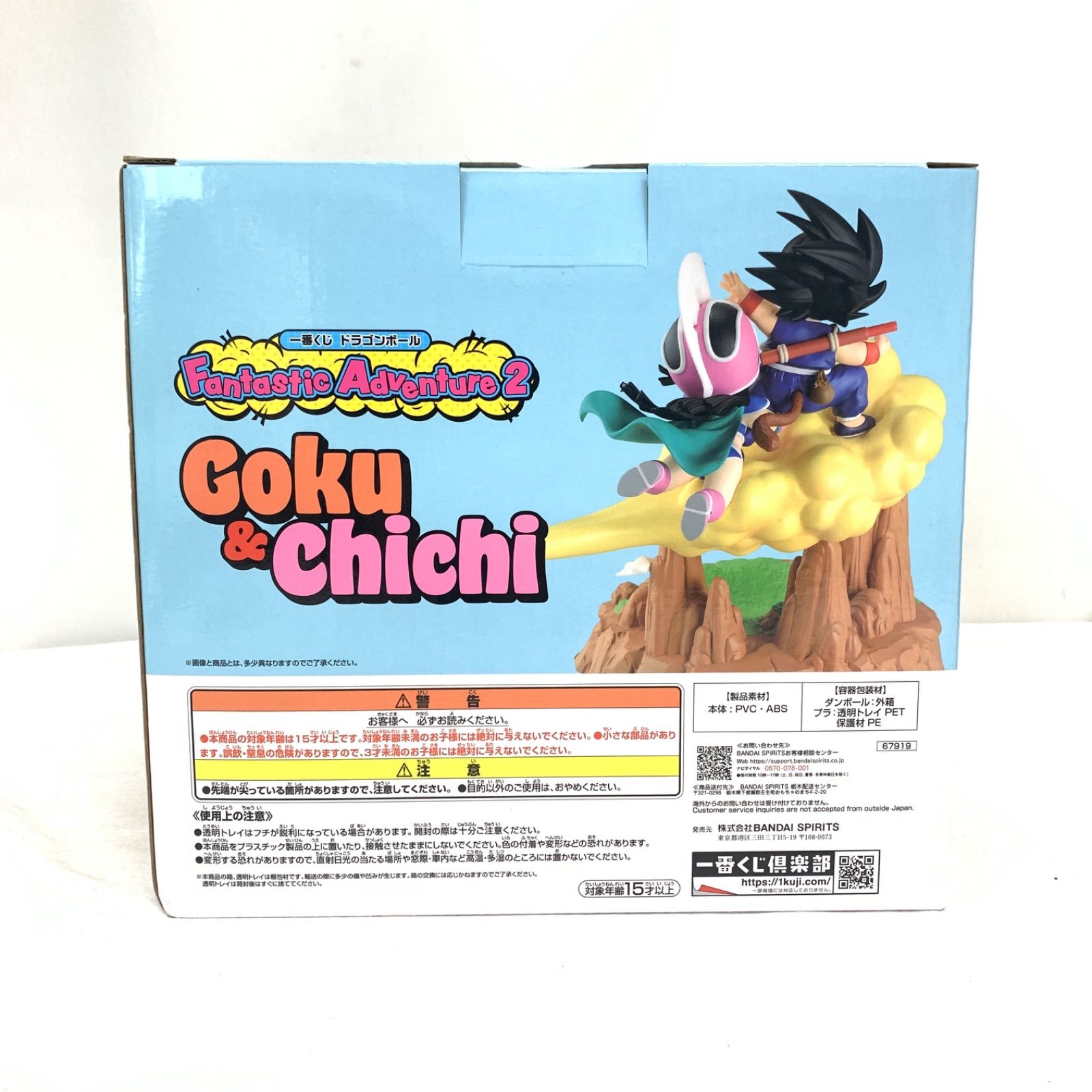 一番くじ ドラゴンボール ラストワン 孫悟空＆チチ 小物入れフィギュア