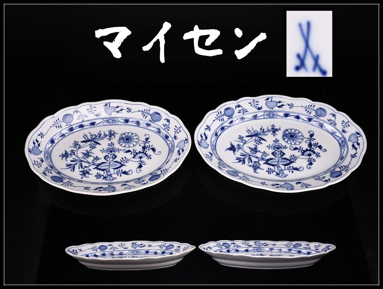 MEISSEN 【マイセン】 オールド ブルーオニオン 楕円 プレート 大皿 2