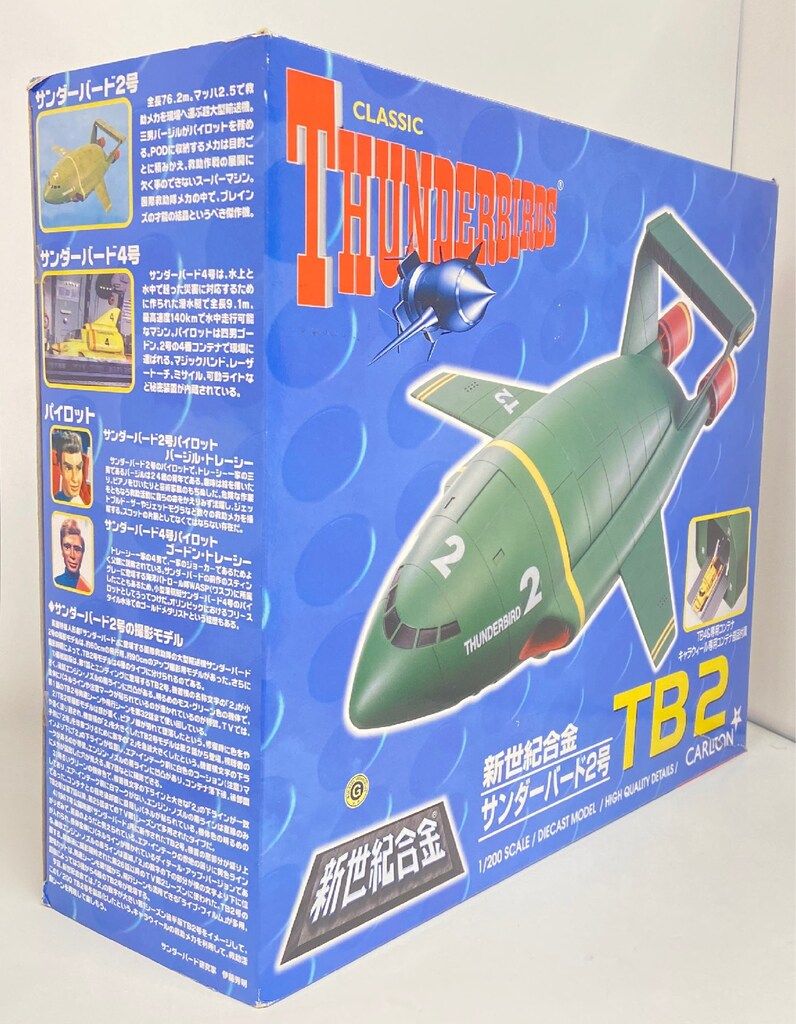 【未使用品】絶版 アオシマ 新世紀合金 1/200 サンダーバード2号用コンテナ 人気SALE，新作登場 アオシマ / ミラクルハウス 新世紀合金