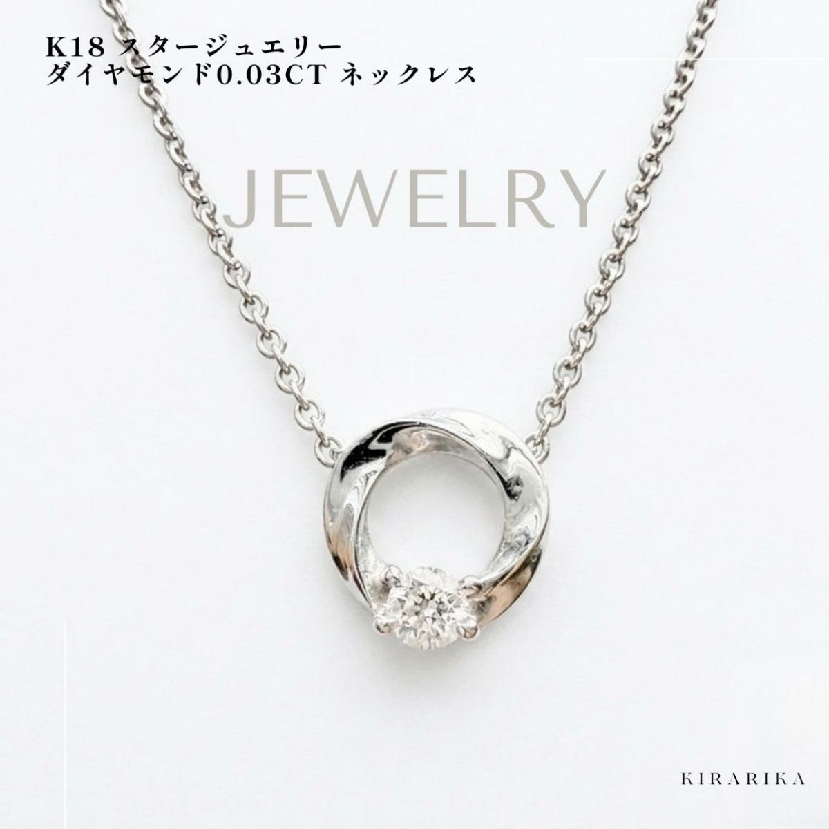 K18 スタージュエリー ダイヤモンド0.03ct ネックレス - メルカリ