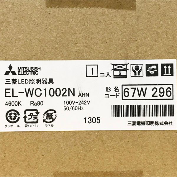 未開封】MITSUBISHI/三菱 EL-WC1002N AHN LED照明器具 用途別 未開封】MITSUBISHI/三菱 EL-WC1002N AHN LED照明器具 用途別