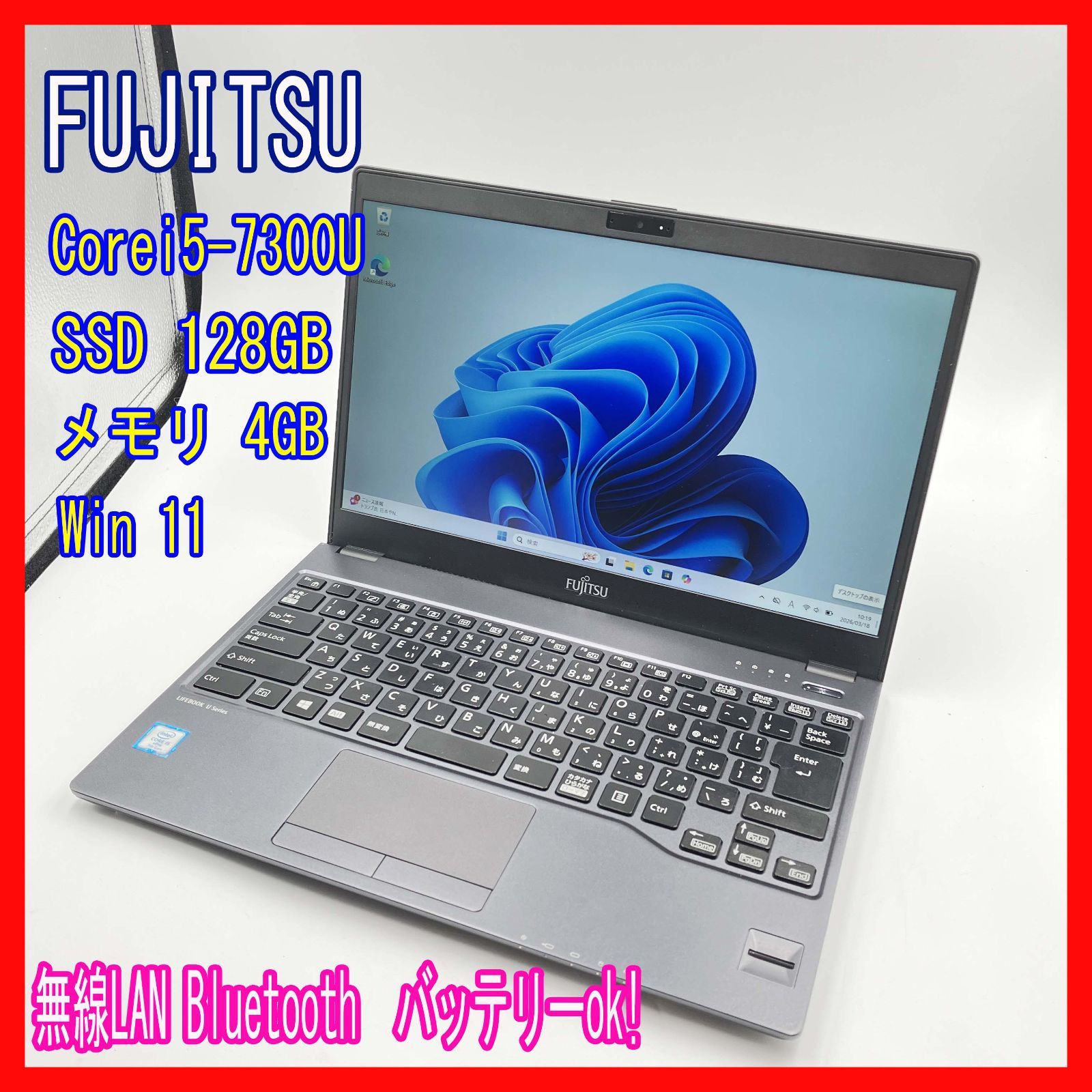 中古ノートPC】富士通〈LIFEBOOK U937/R〉Intel Core i5/SSD128GB