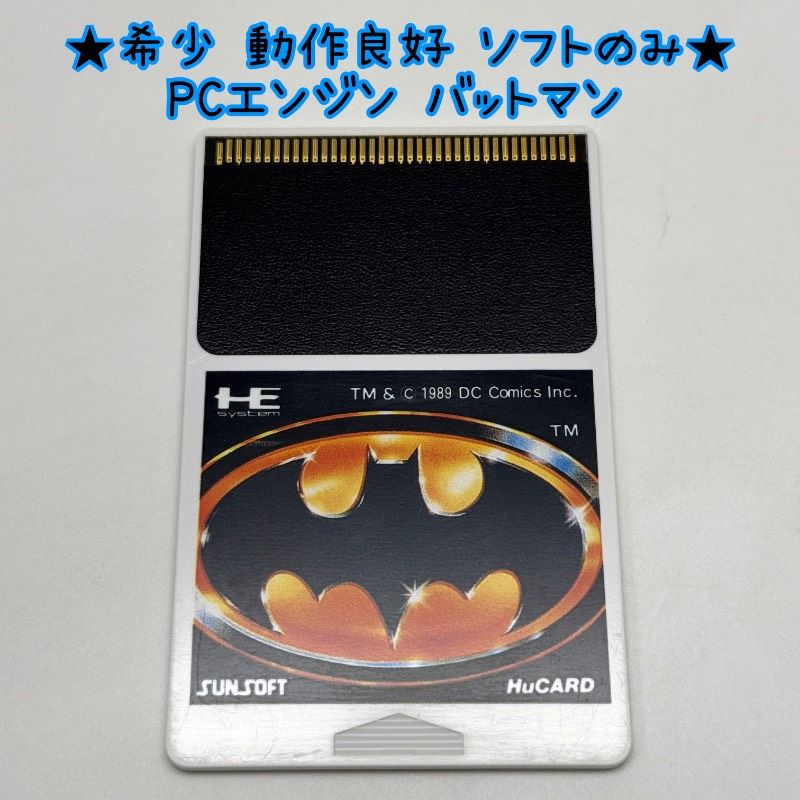 ☆希少 動作良好 ソフトのみ☆PCエンジン バットマン HuCard BATMAN 