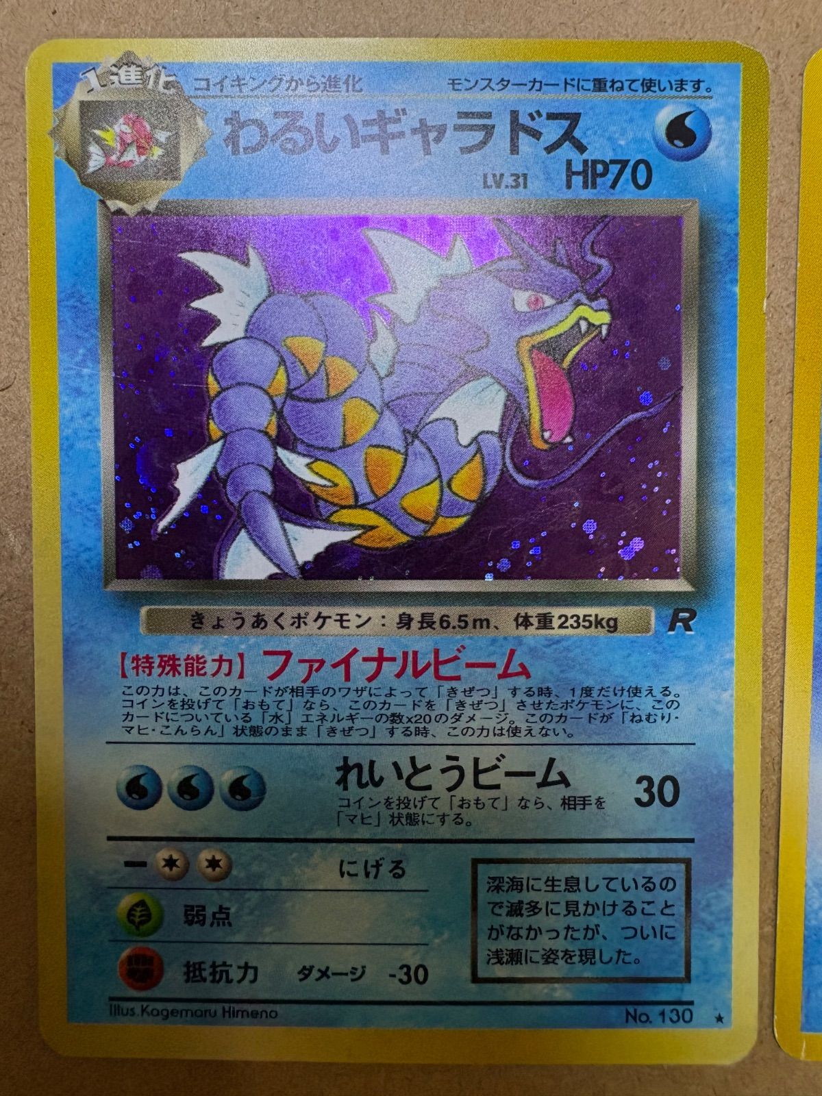 旧裏 ポケモンカード コイキング ギャラドス わるいギャラドス 進化