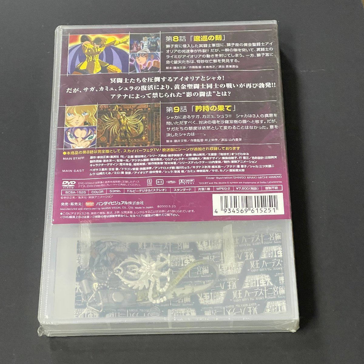 聖闘士星矢 冥王ハーデス十二宮編 5 聖闘士星矢（セイントセイヤ） DVD