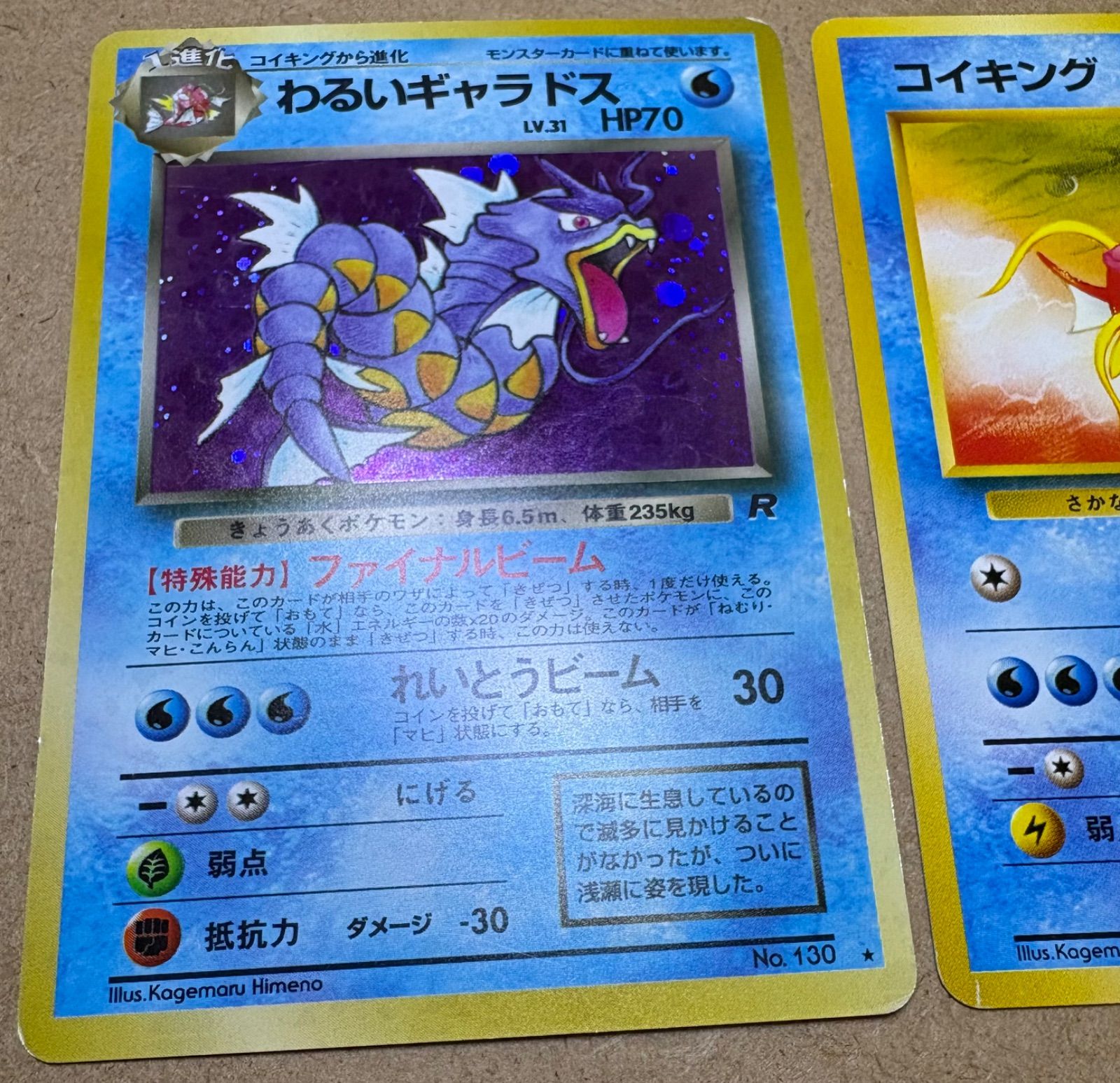 わるいギャラドス＆コイキング(Rマーク) ポケモンカード旧裏 | Buyee