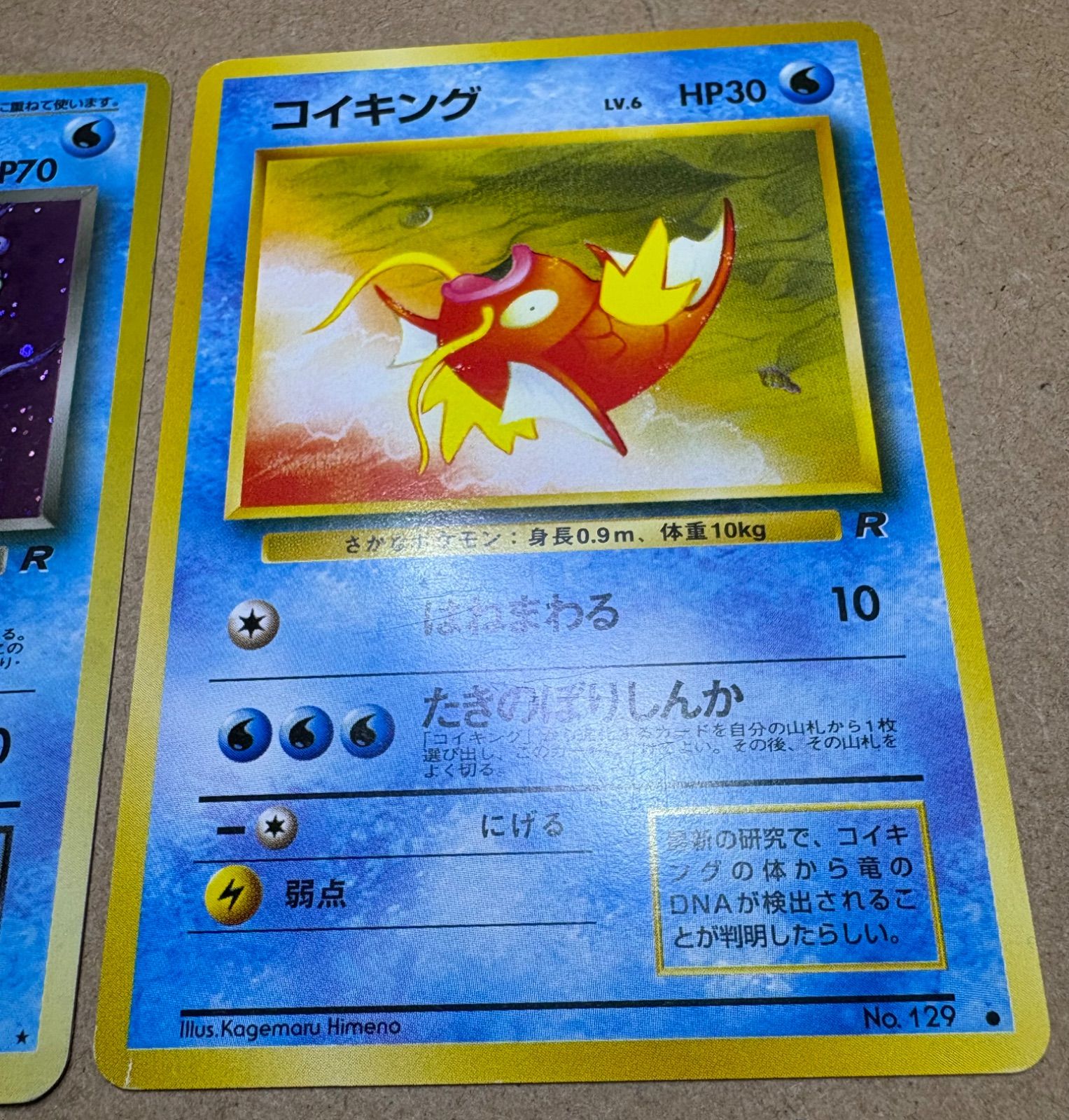 わるいギャラドス＆コイキング(Rマーク) ポケモンカード旧裏 | Buyee