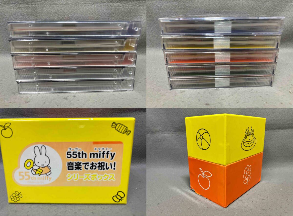 55th miffy 音楽でお祝い！ シリーズボックス 55th miffy 音楽でお祝い！ シリーズボックス 【公式通販】