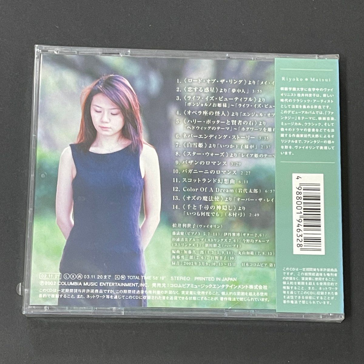 松井利世子（ヴァイオリニスト）／デビュー・アルバム『ファンタジー