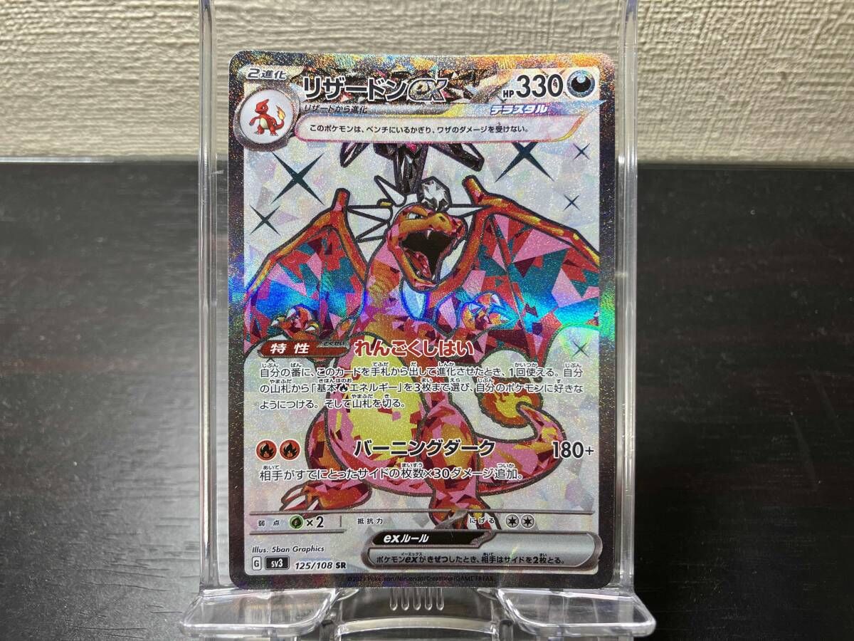 リザードンex(125/108) SR ポケモンカードゲーム-アウトレット用品