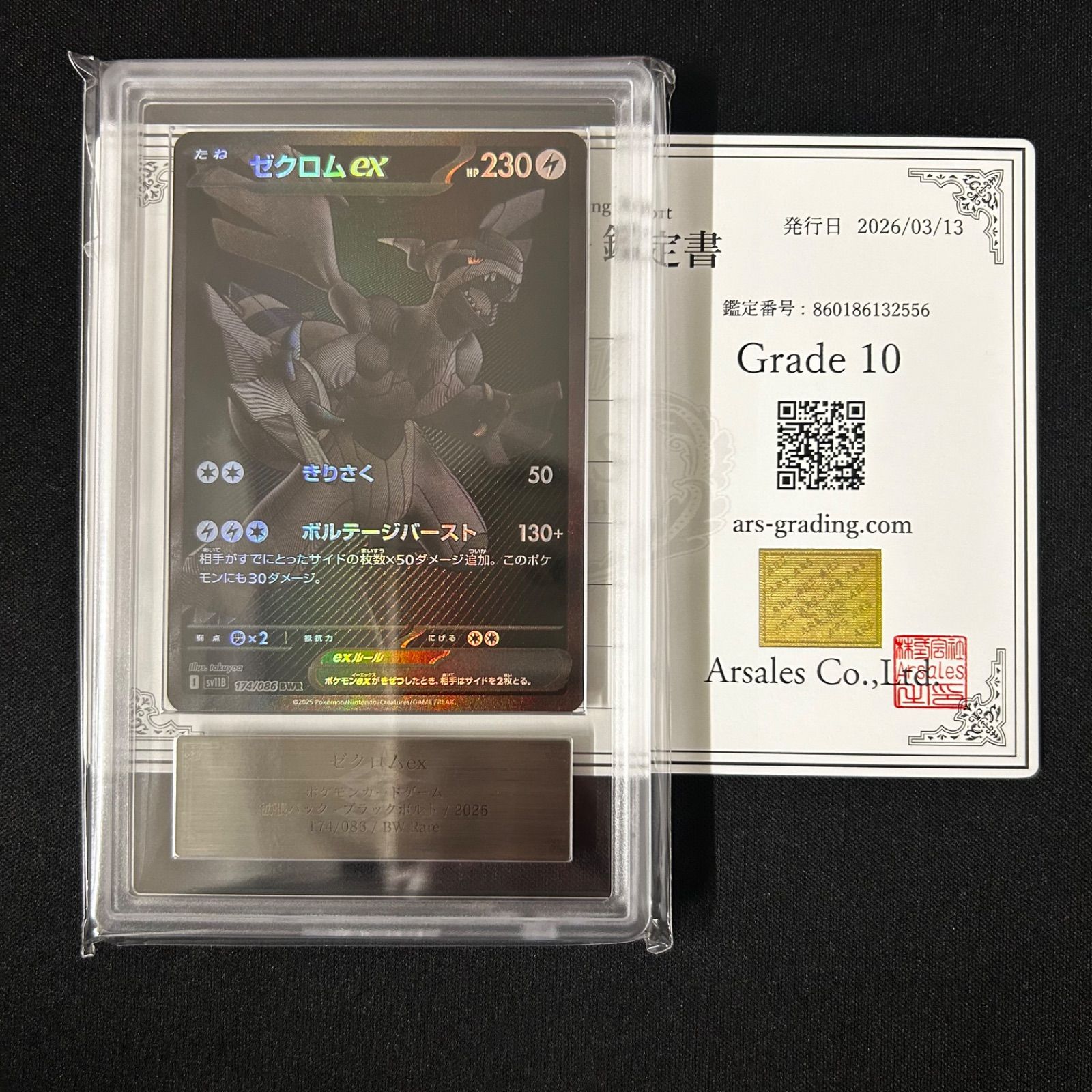 ポケモンカード ゼクロムex BWR ゼクロム ex BWR ゼクロムexBWR{174 