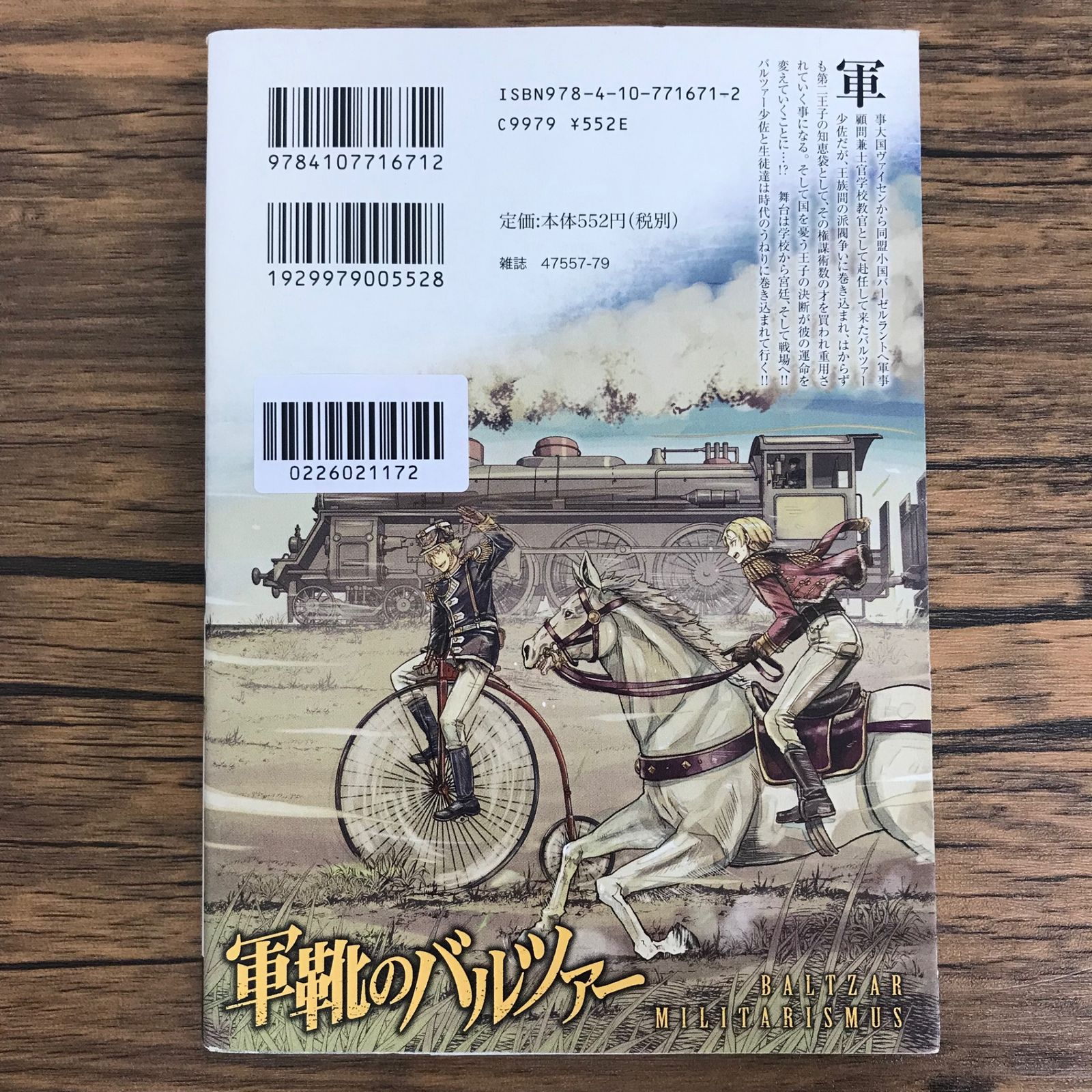 軍靴のバルツァー 3巻/【作者】中島三千恒/GF-0226021172-YP/GF30321