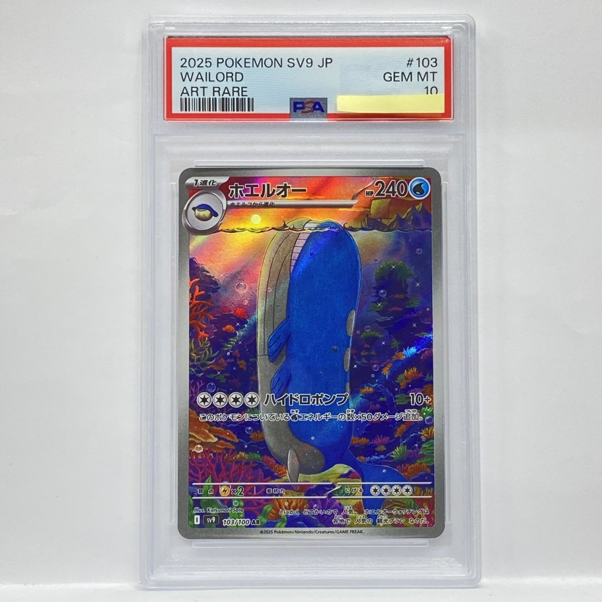 PSA10ホエルオー AR SV9 103/100 ポケモンカード 鑑定品 PSA10】ポケモンカード ホエルオー SV9 103/100 AR 鑑定品 - メルカリ