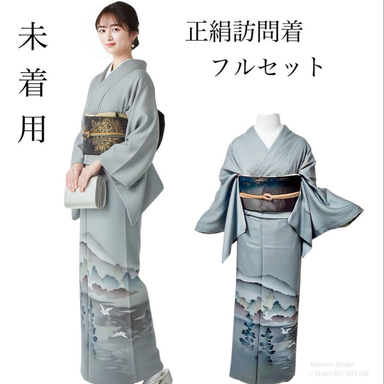 未使用級】正絹 訪問着フルセット 友禅柄 ちぐさ色 フォーマル 上質 美 