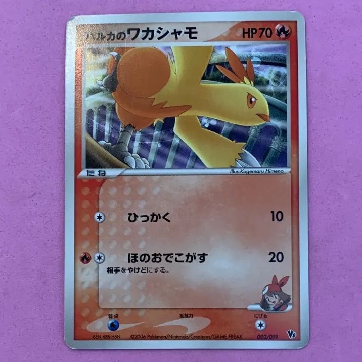 ハルカのアチャモ PROMOなど ポケカ 7枚セット ワカシャモ バシャーモ ハルカのアチャモ PROMOなど ポケカ 7枚セット ワカシャモ バシャーモ