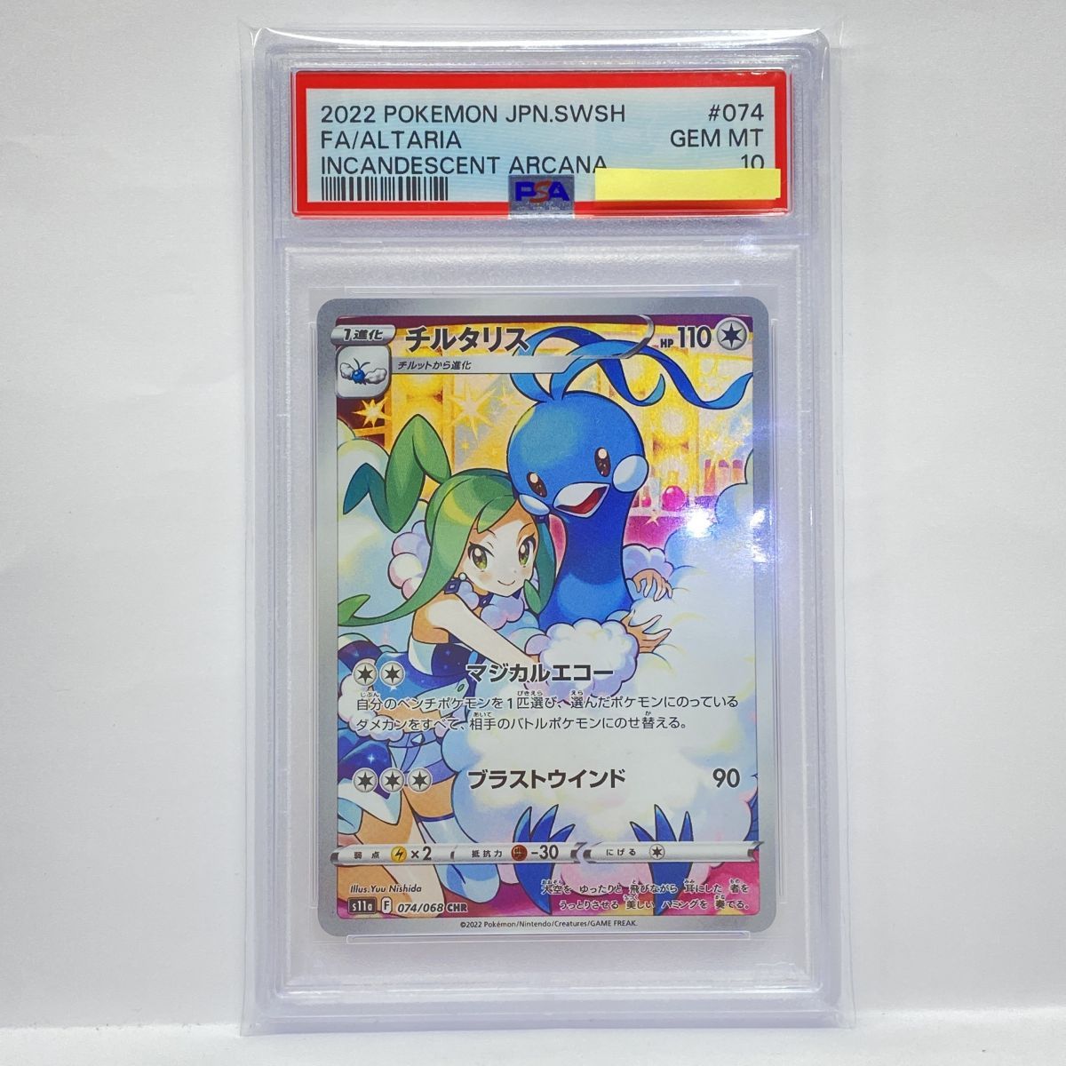 PSA10】ポケモンカード チルタリス S11a 074/068 CHR 鑑定品 - メルカリ